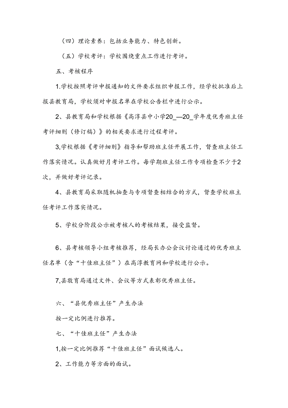 班主任考核方案.docx_第2页