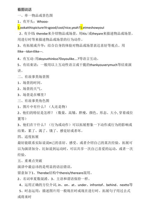 2024希望之星各板块内容.docx