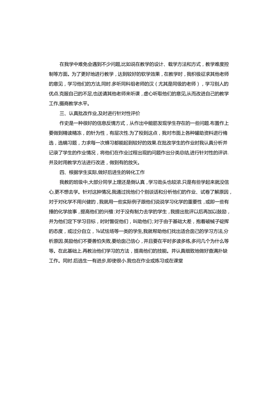 学生期末自我总结报告.docx_第2页
