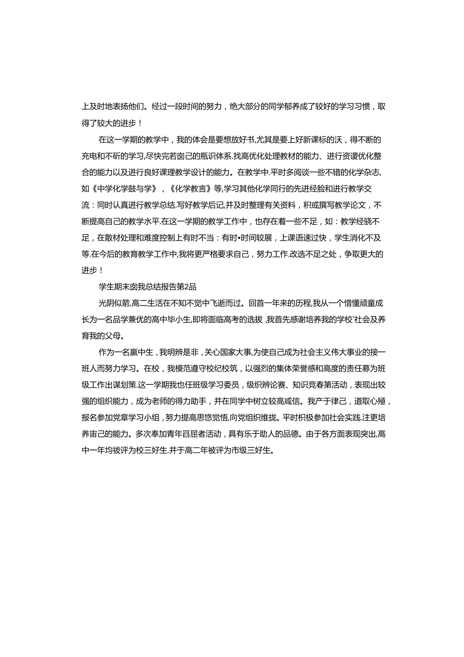 学生期末自我总结报告.docx_第3页