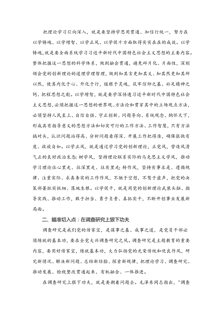 【党课】12篇2024年最新专题党课讲稿.docx_第2页