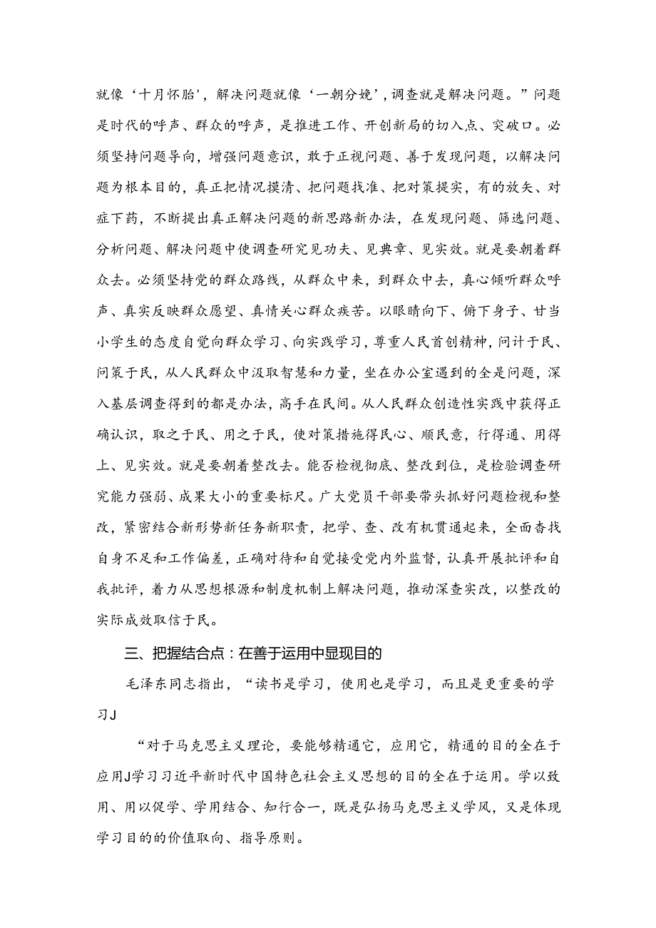 【党课】12篇2024年最新专题党课讲稿.docx_第3页