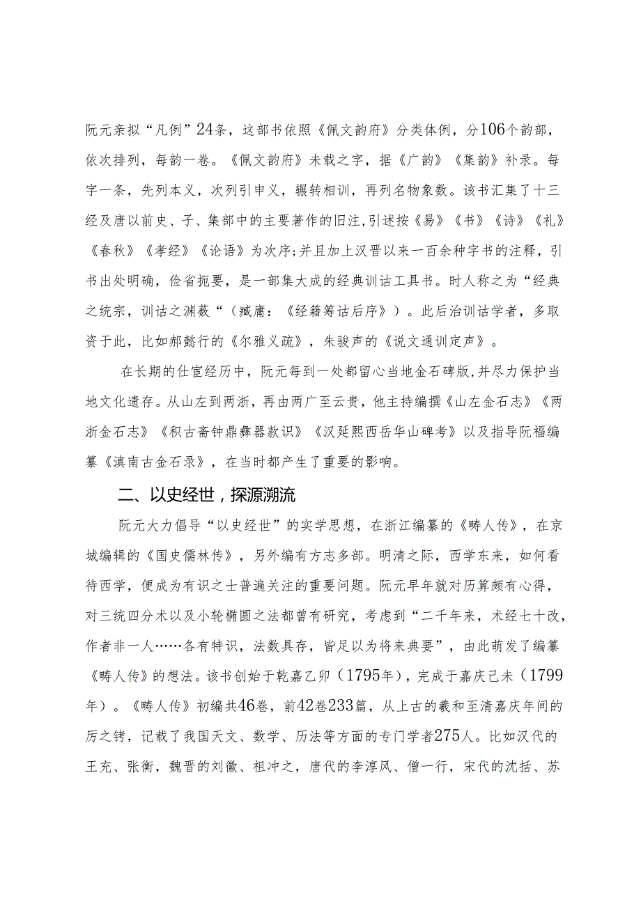达官中之真学者.docx_第3页