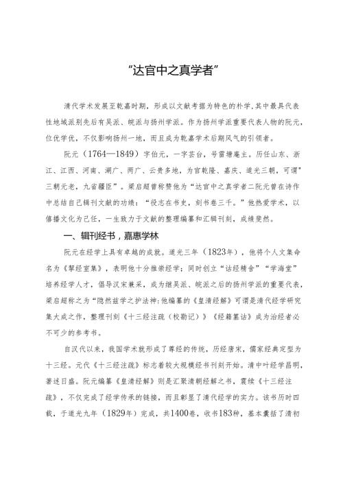 达官中之真学者.docx