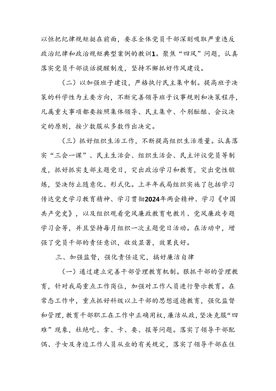2024年开展上半年党风廉政建设工作总结 合计5份.docx_第2页