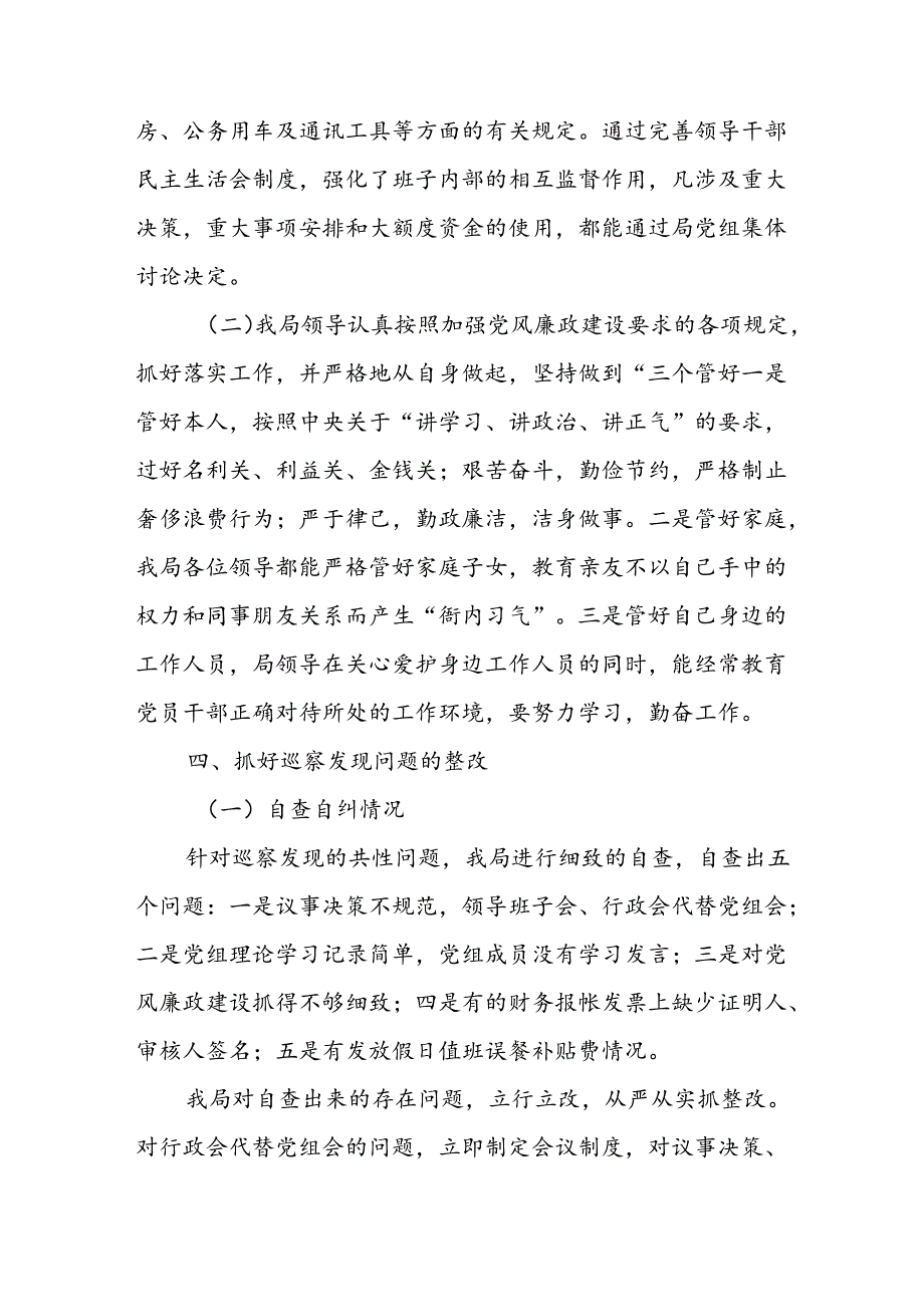 2024年开展上半年党风廉政建设工作总结 合计5份.docx_第3页