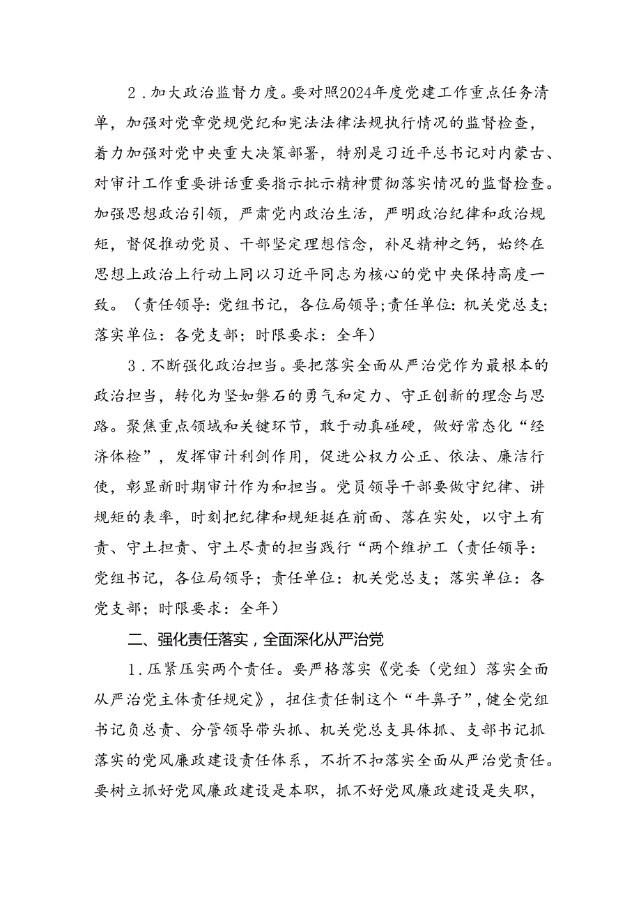 党风廉政建设工作要点工作计划7篇（详细版）.docx_第3页