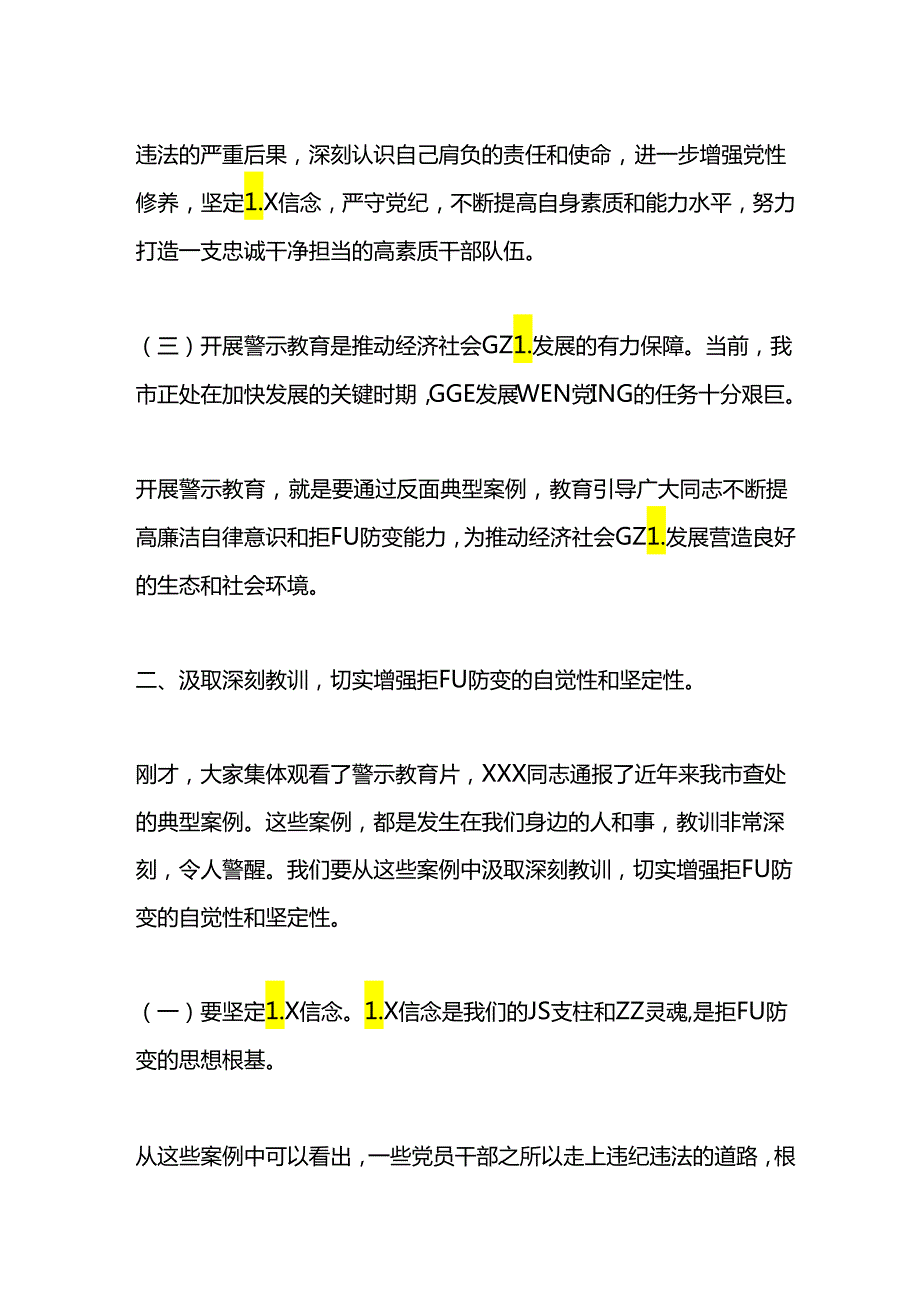 在全市党纪警示教育大会上的讲话.docx_第3页