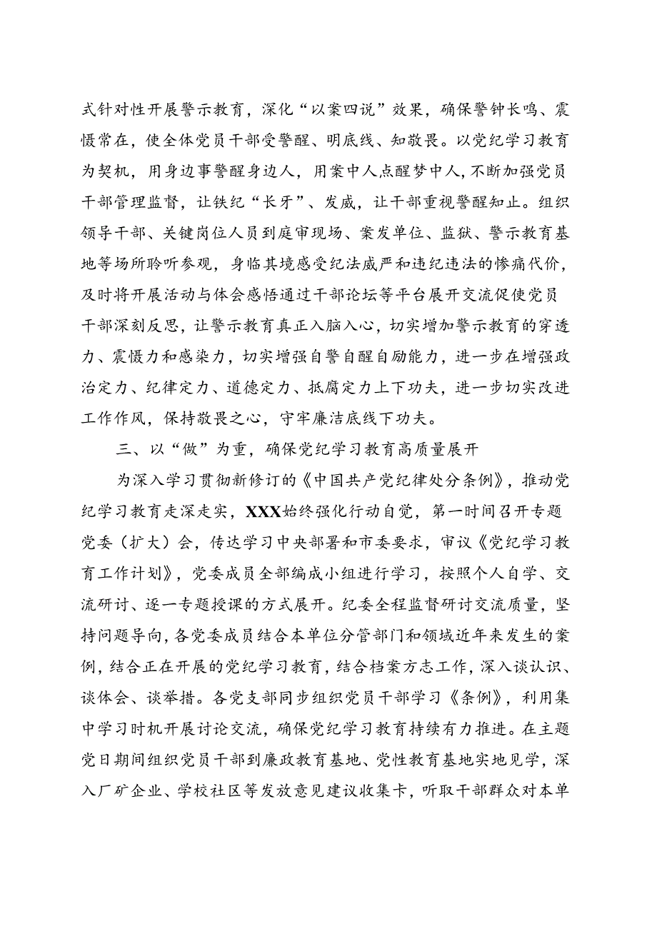 党纪学习教育工作报告总结5篇合集.docx_第2页