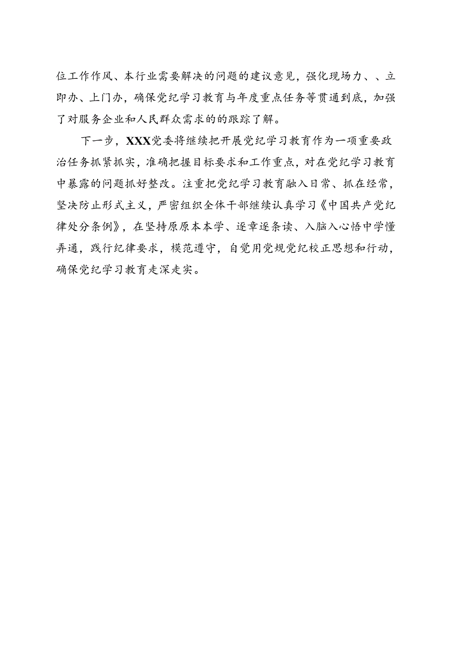 党纪学习教育工作报告总结5篇合集.docx_第3页