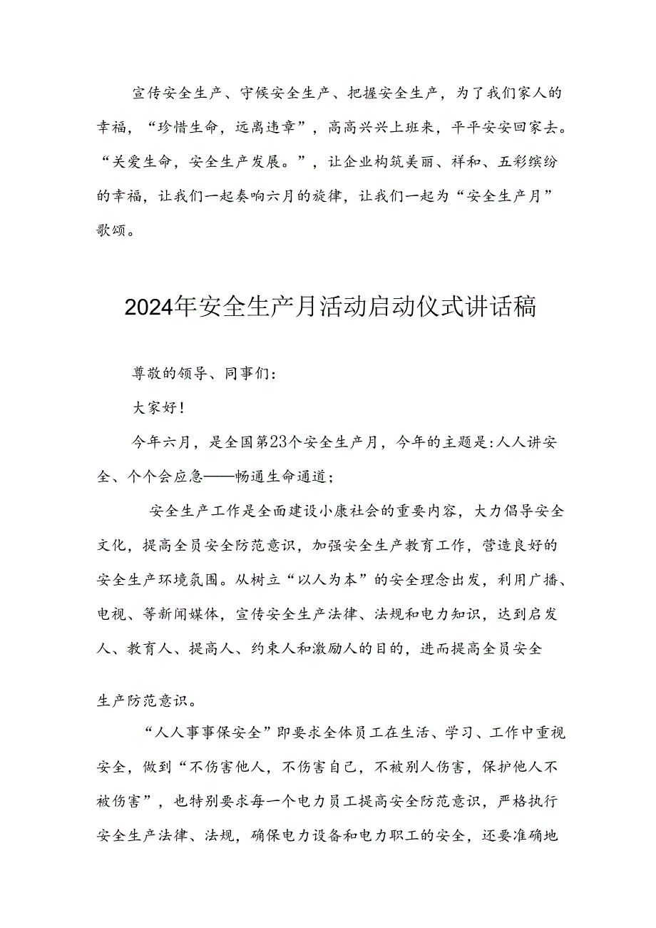 2024年《安全生产月》启动仪式讲话稿 （9份）.docx_第2页