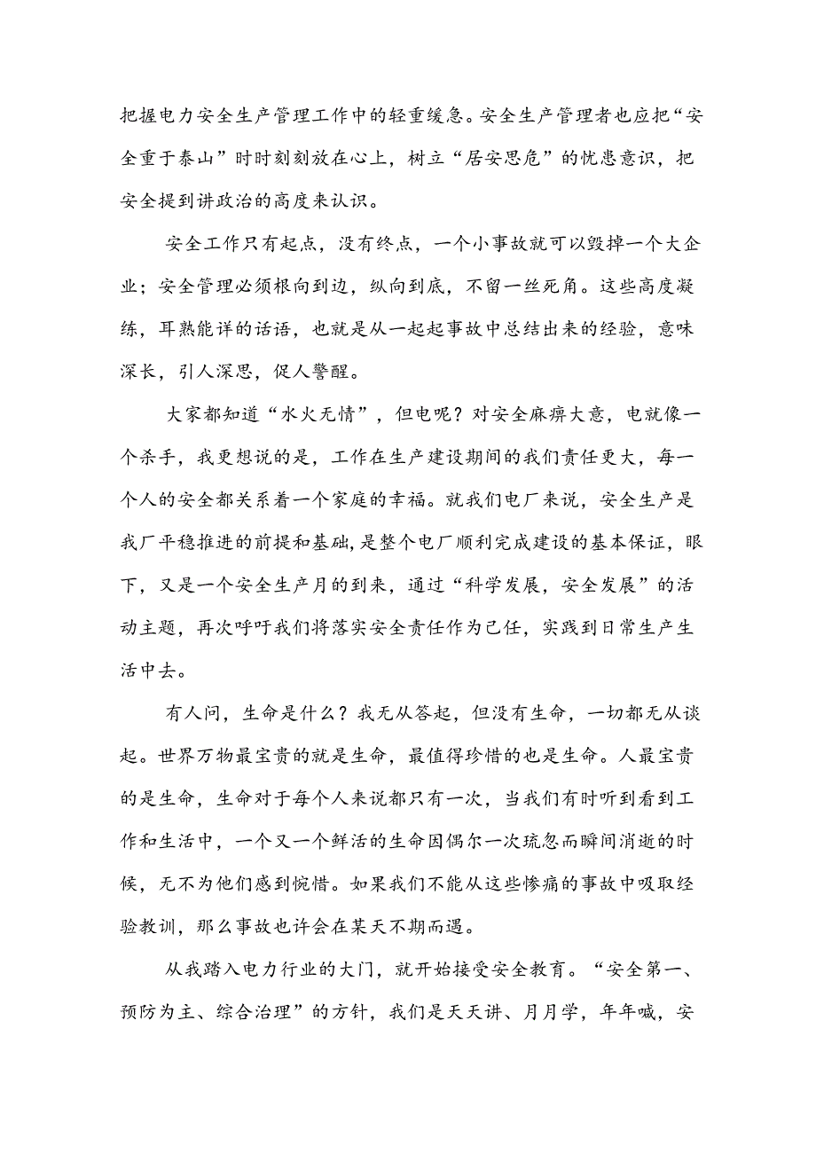 2024年《安全生产月》启动仪式讲话稿 （9份）.docx_第3页