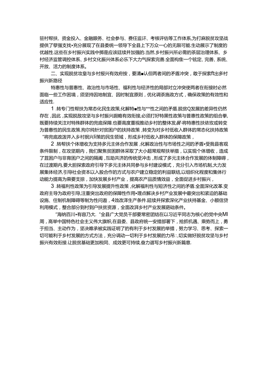 县党员干部关于脱贫攻坚与乡村振兴有效衔接路径浅思(1).docx_第2页