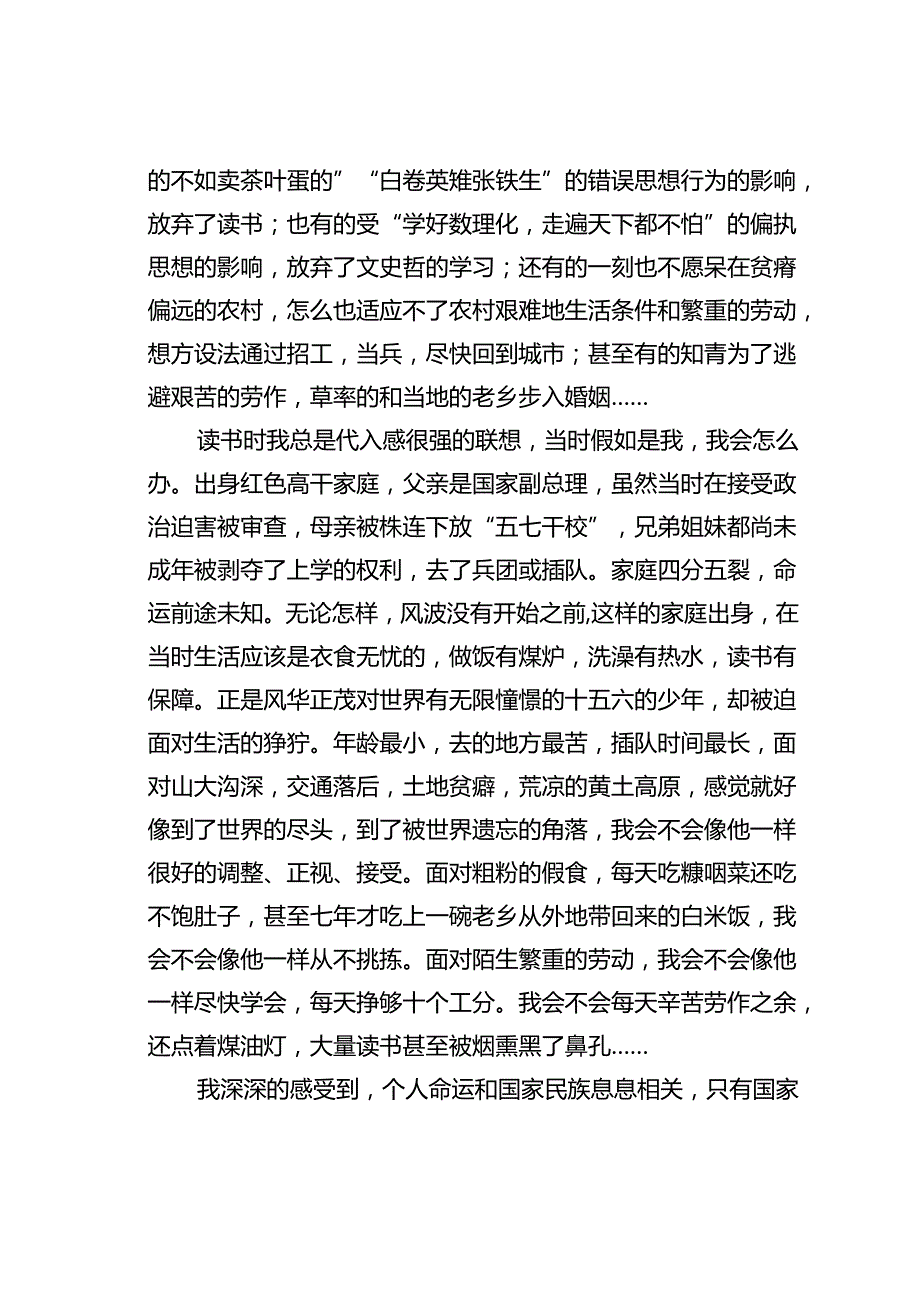 《七年知青岁月》读后感：我将无我不负人民.docx_第2页