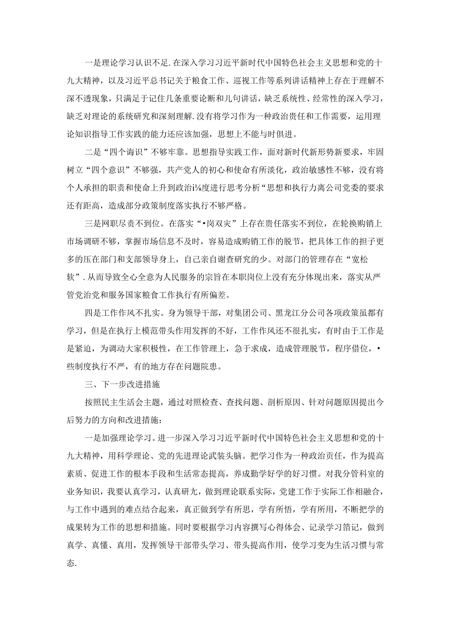 2022年巡视整改专题民主生活会对照检查材料个人7篇.docx_第3页