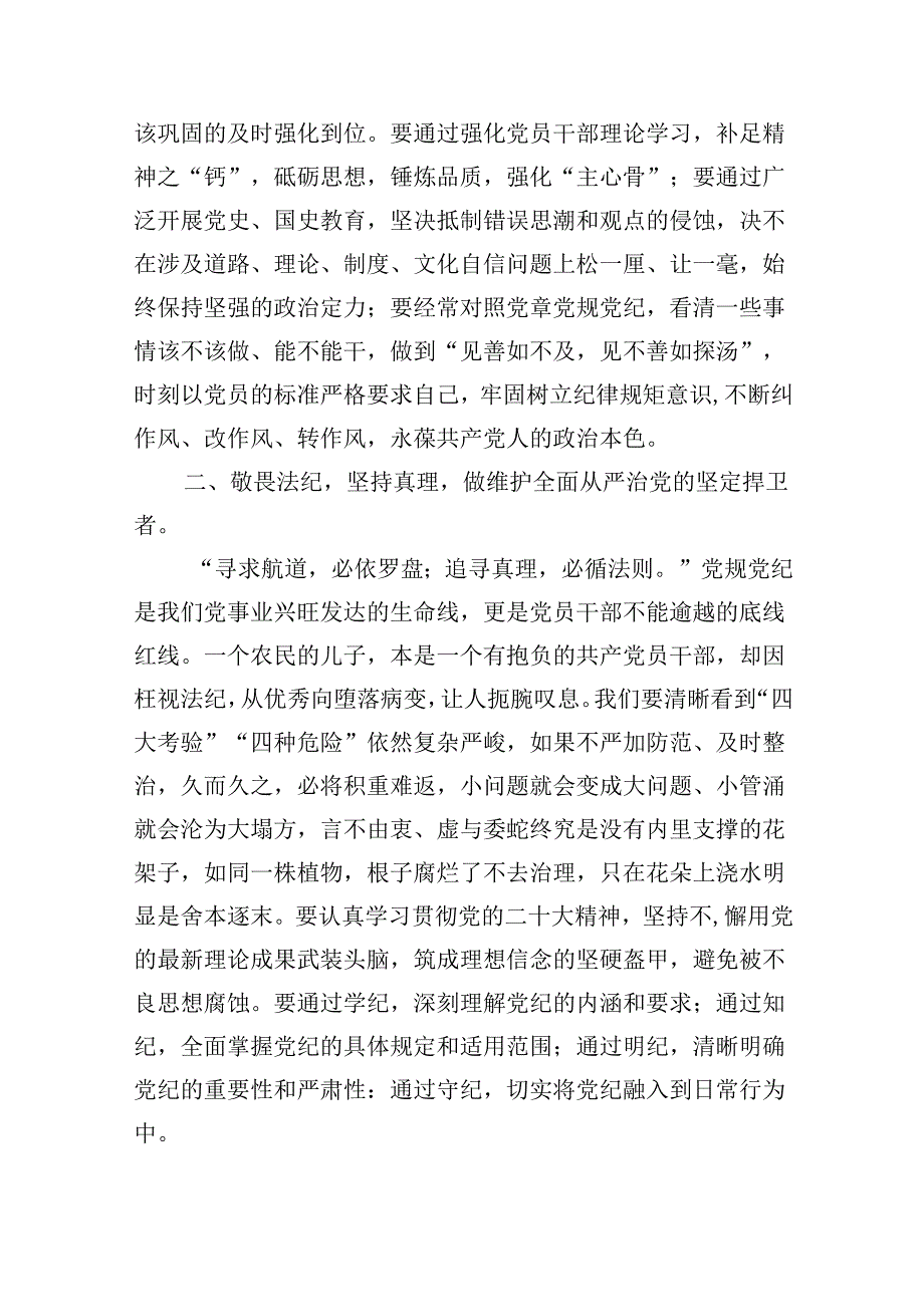 党纪学习教育交流发言材料9篇供参考.docx_第2页