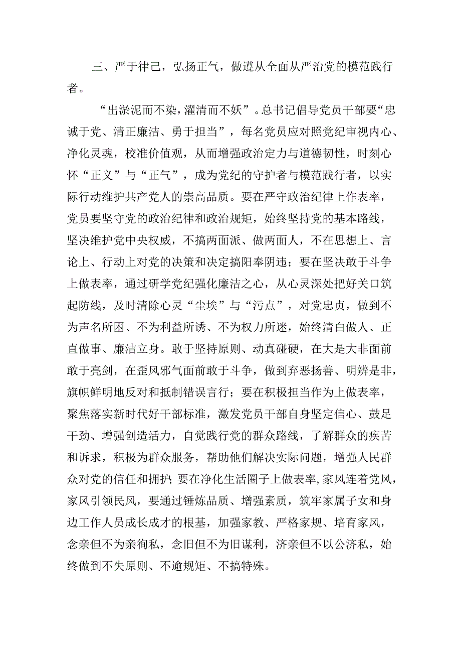党纪学习教育交流发言材料9篇供参考.docx_第3页