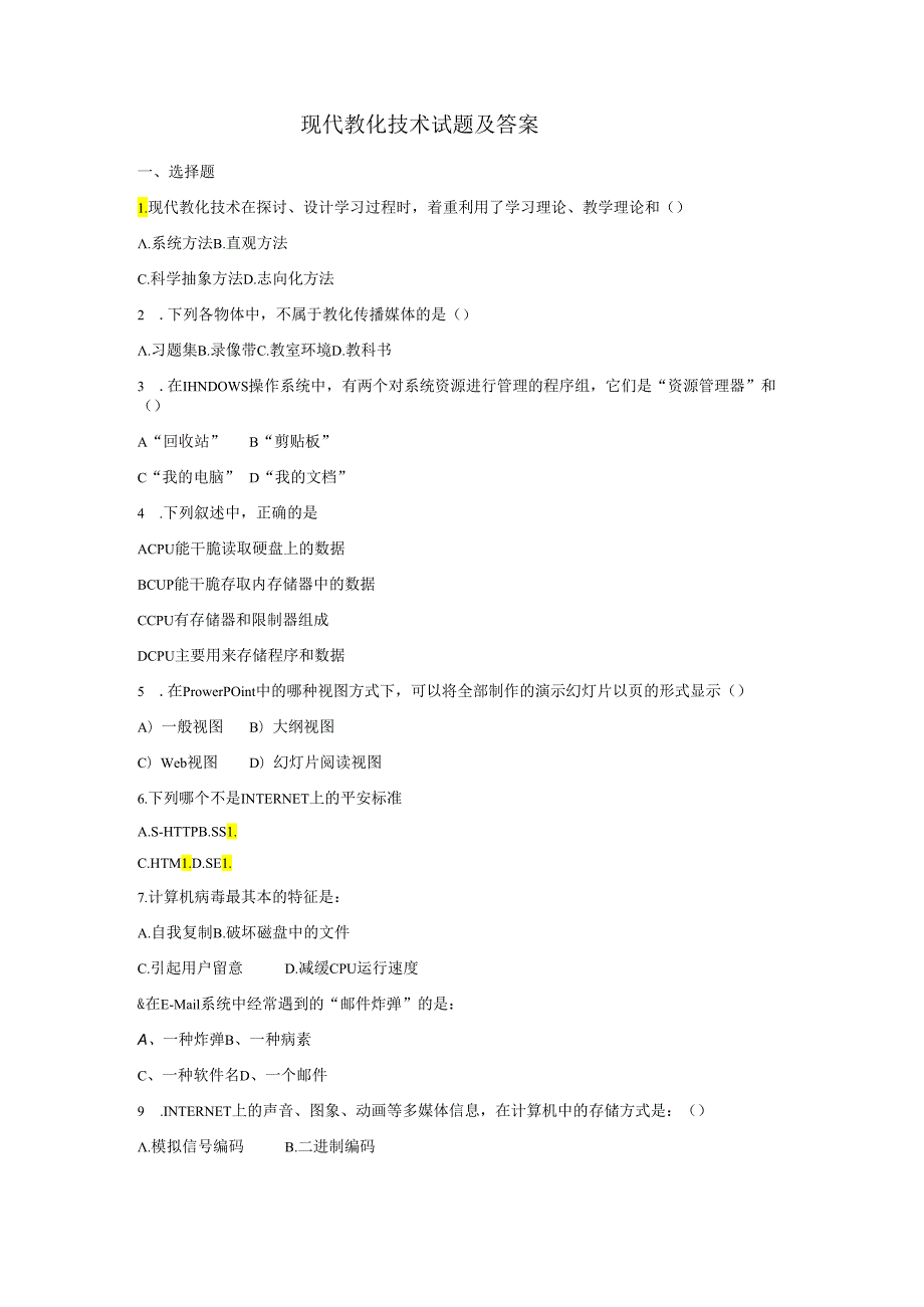 3023现代教育技术试题及答案.docx_第1页