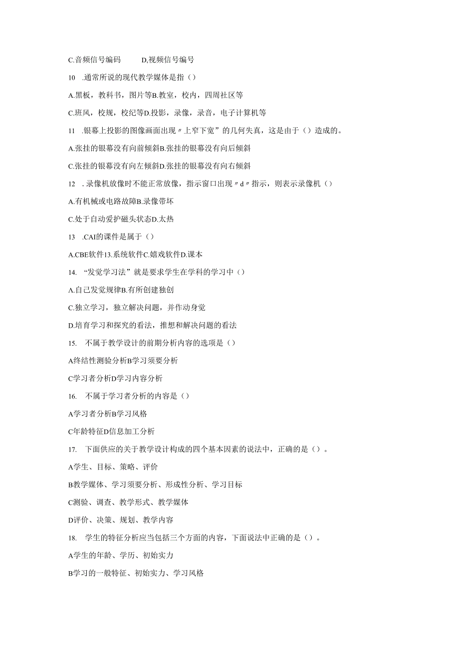 3023现代教育技术试题及答案.docx_第2页