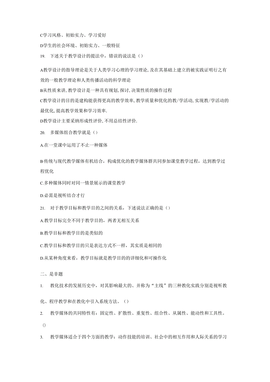 3023现代教育技术试题及答案.docx_第3页