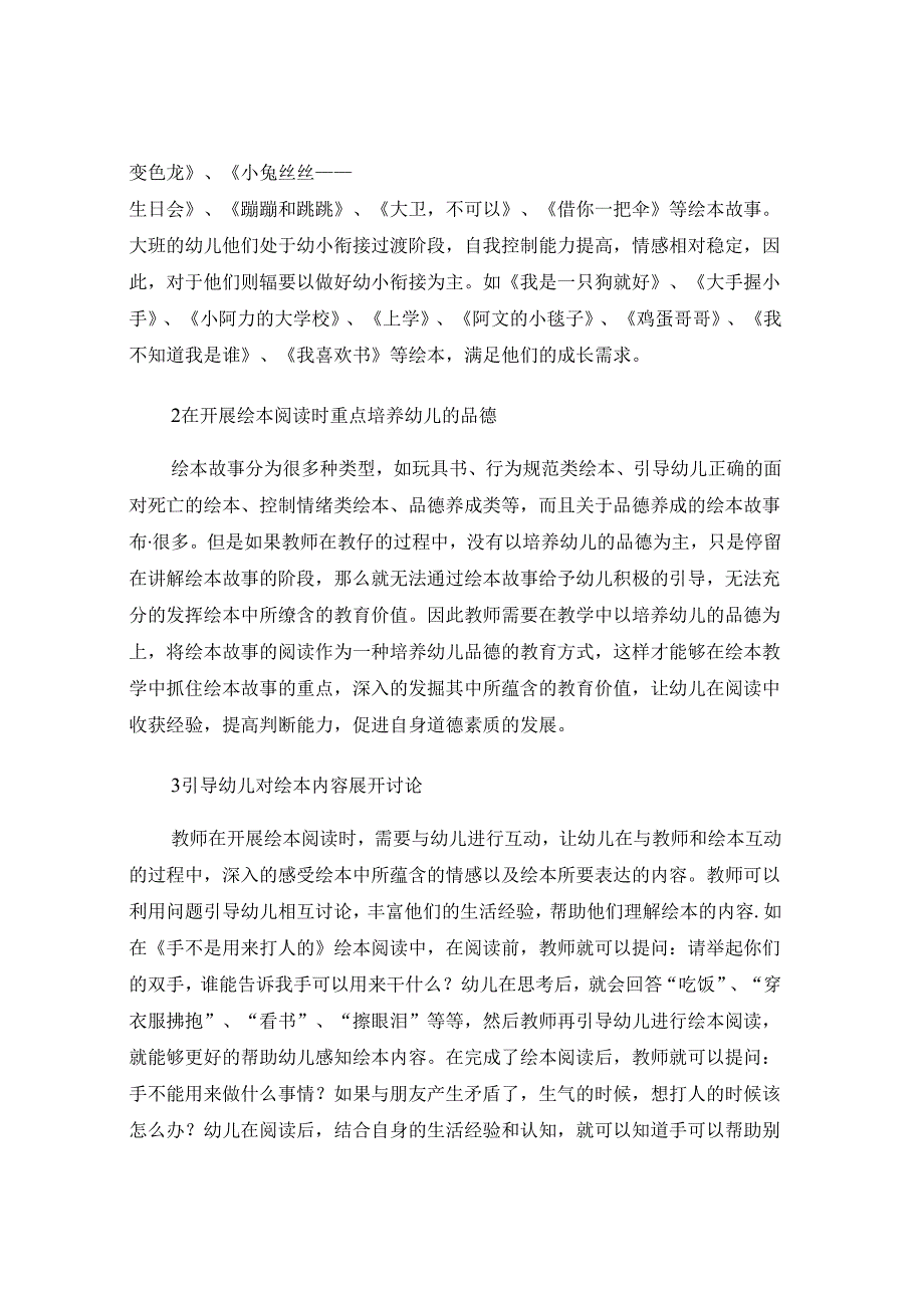 绘本故事在幼儿品德养成教育中的应用.docx_第2页