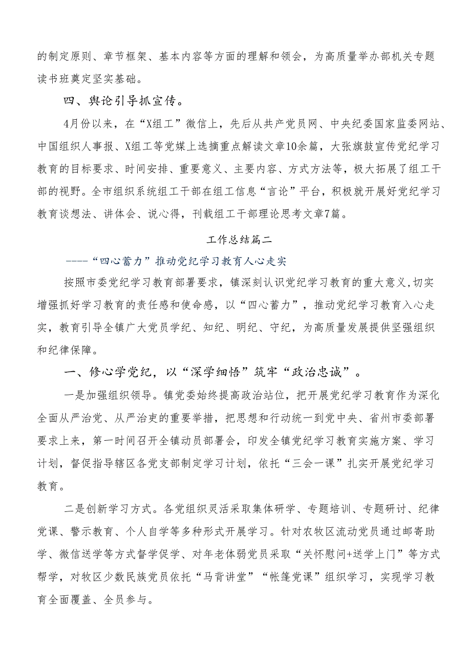 （8篇）2024党纪学习教育开展的报告内含简报.docx_第2页