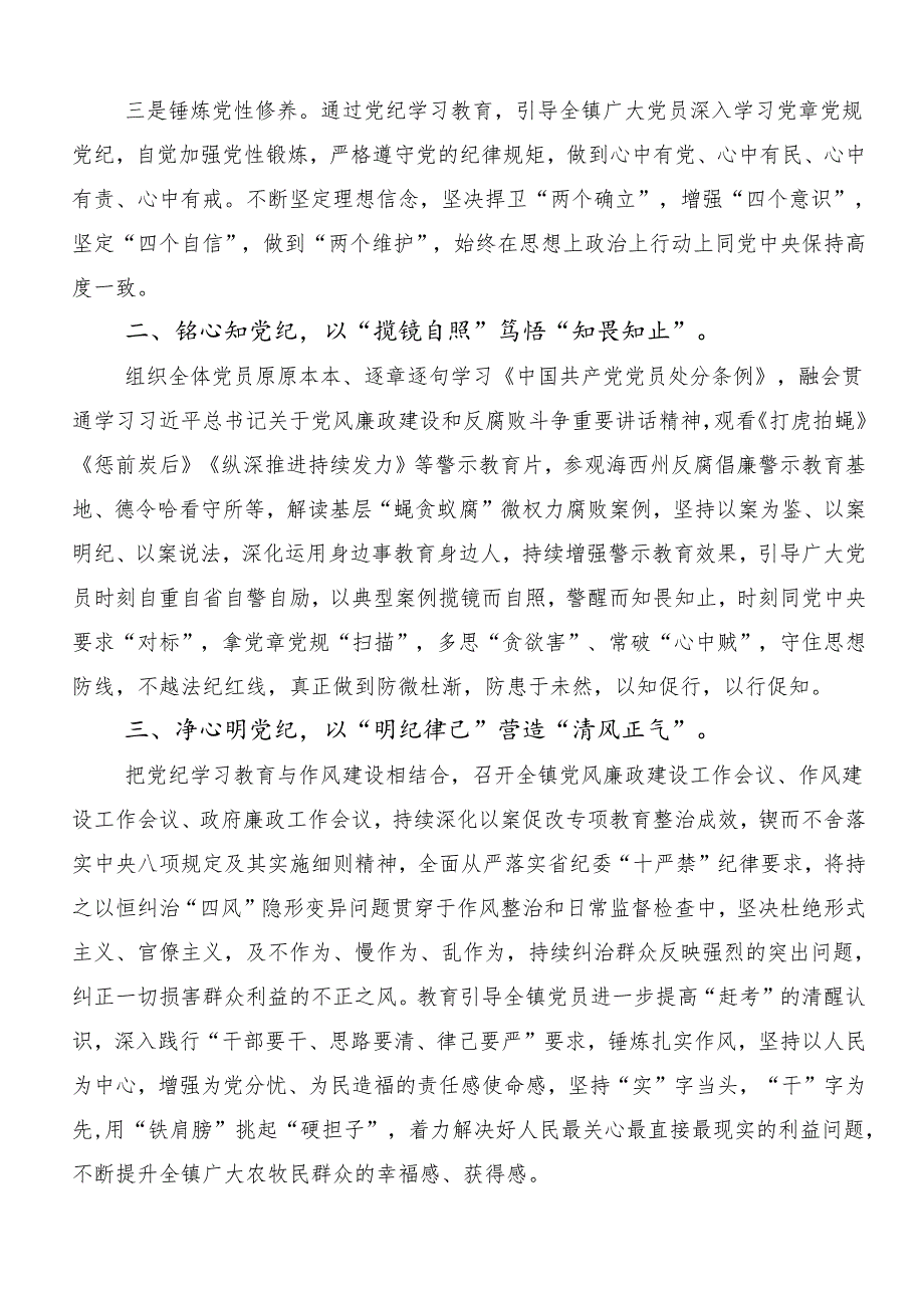 （8篇）2024党纪学习教育开展的报告内含简报.docx_第3页