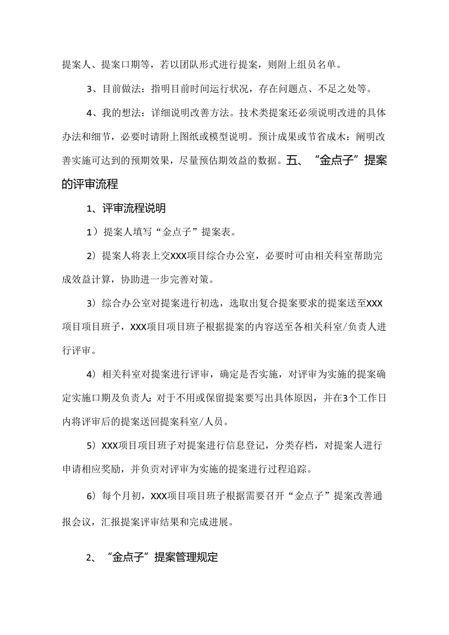 “金点子”提案活动实施方案.docx_第2页