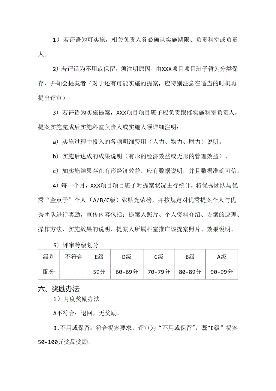 “金点子”提案活动实施方案.docx_第3页