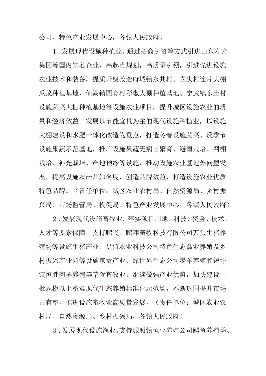 2024年推进现代设施农业发展方案.docx_第3页