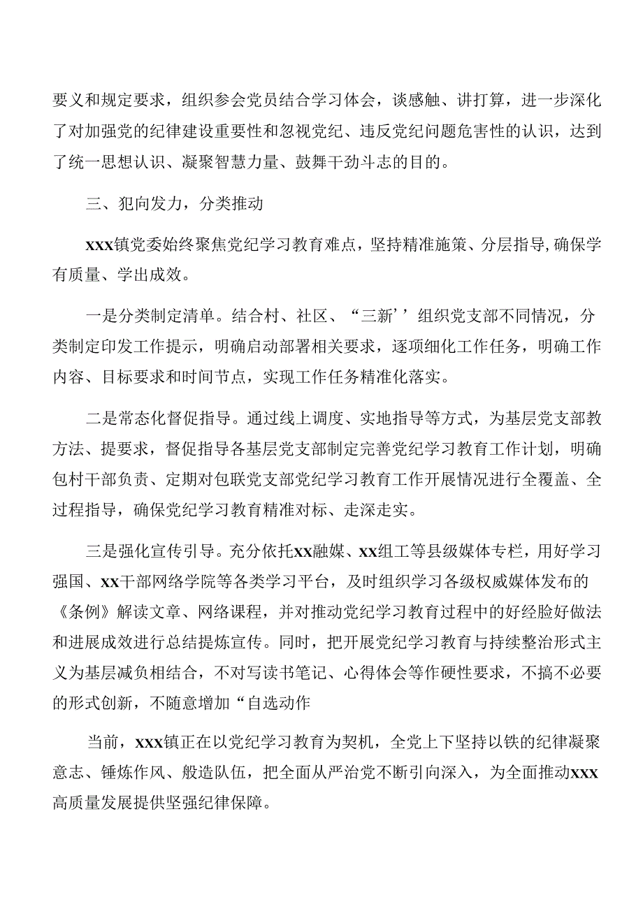 8篇关于2024年党纪学习教育开展情况总结内含简报.docx_第3页