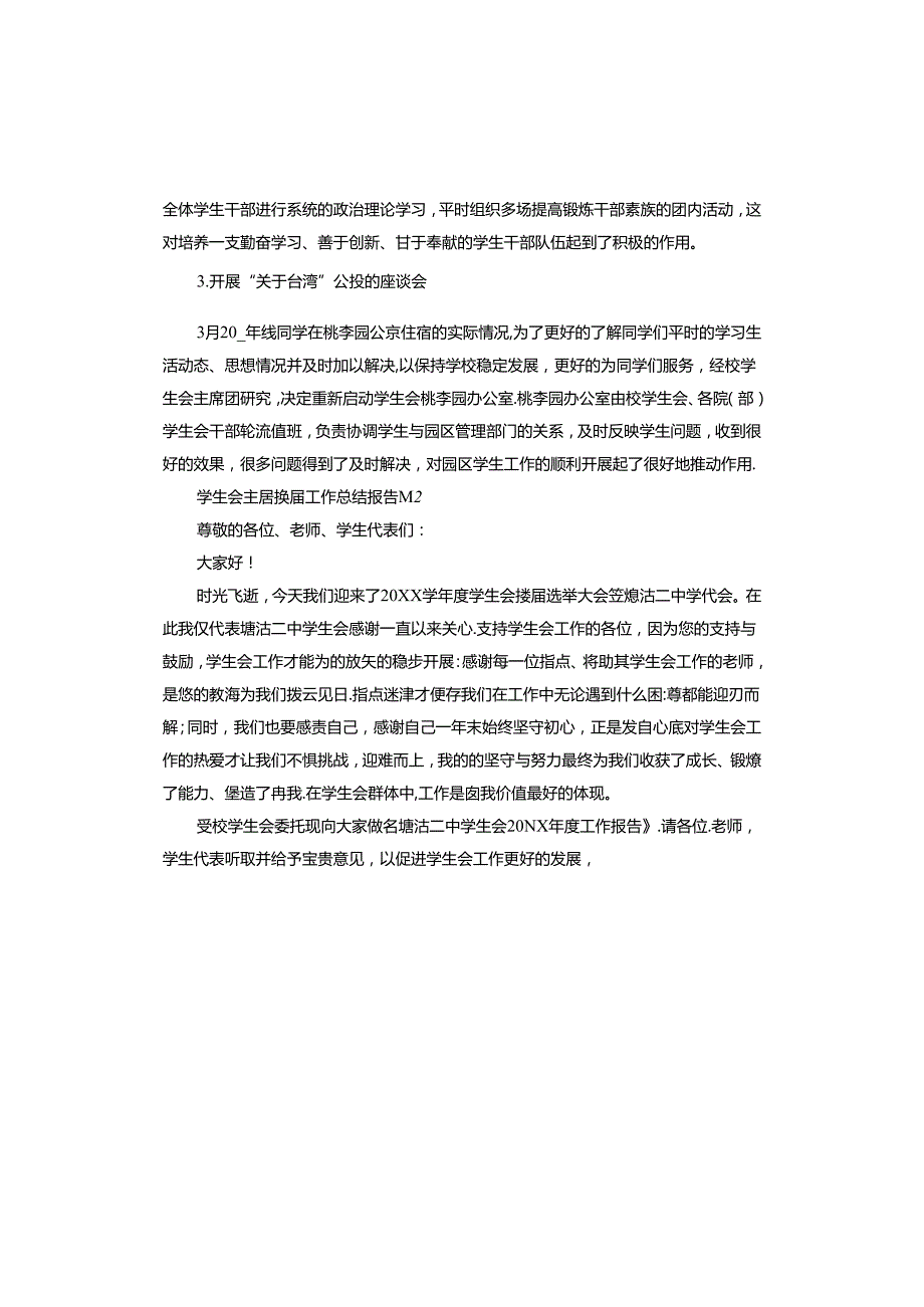 学生会主席换工作总结报告.docx_第2页