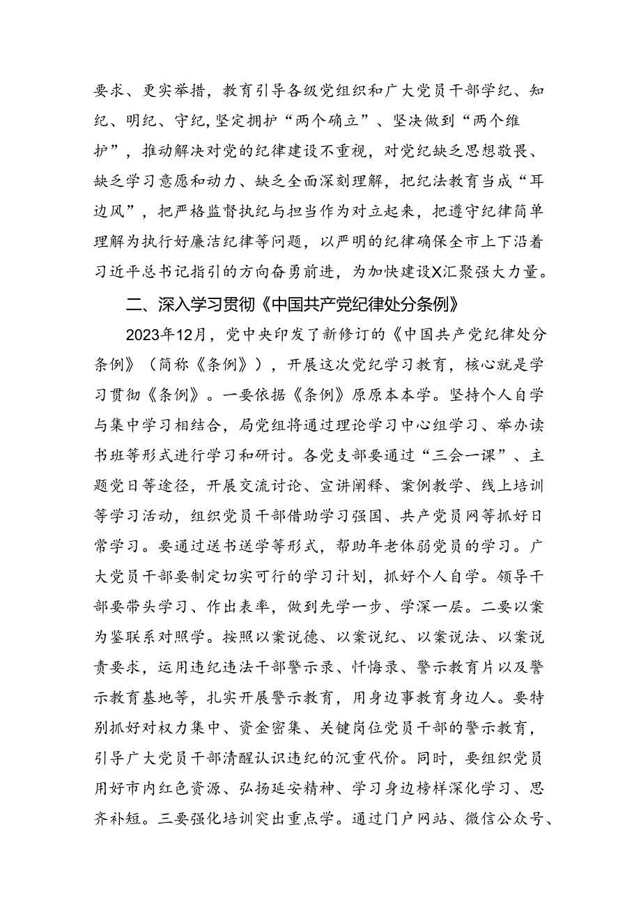 2024在党纪学习教育部署会上的讲话8篇（精选版）.docx_第3页