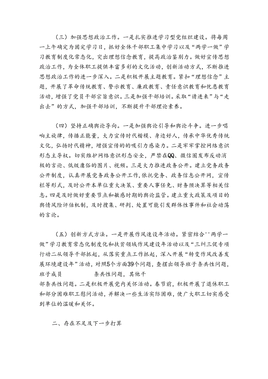 意识形态工作存在问题及整改措施(通用6篇).docx_第2页