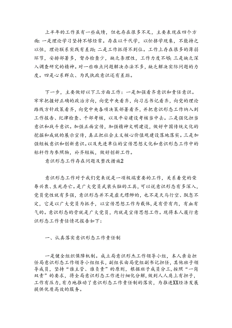 意识形态工作存在问题及整改措施(通用6篇).docx_第3页
