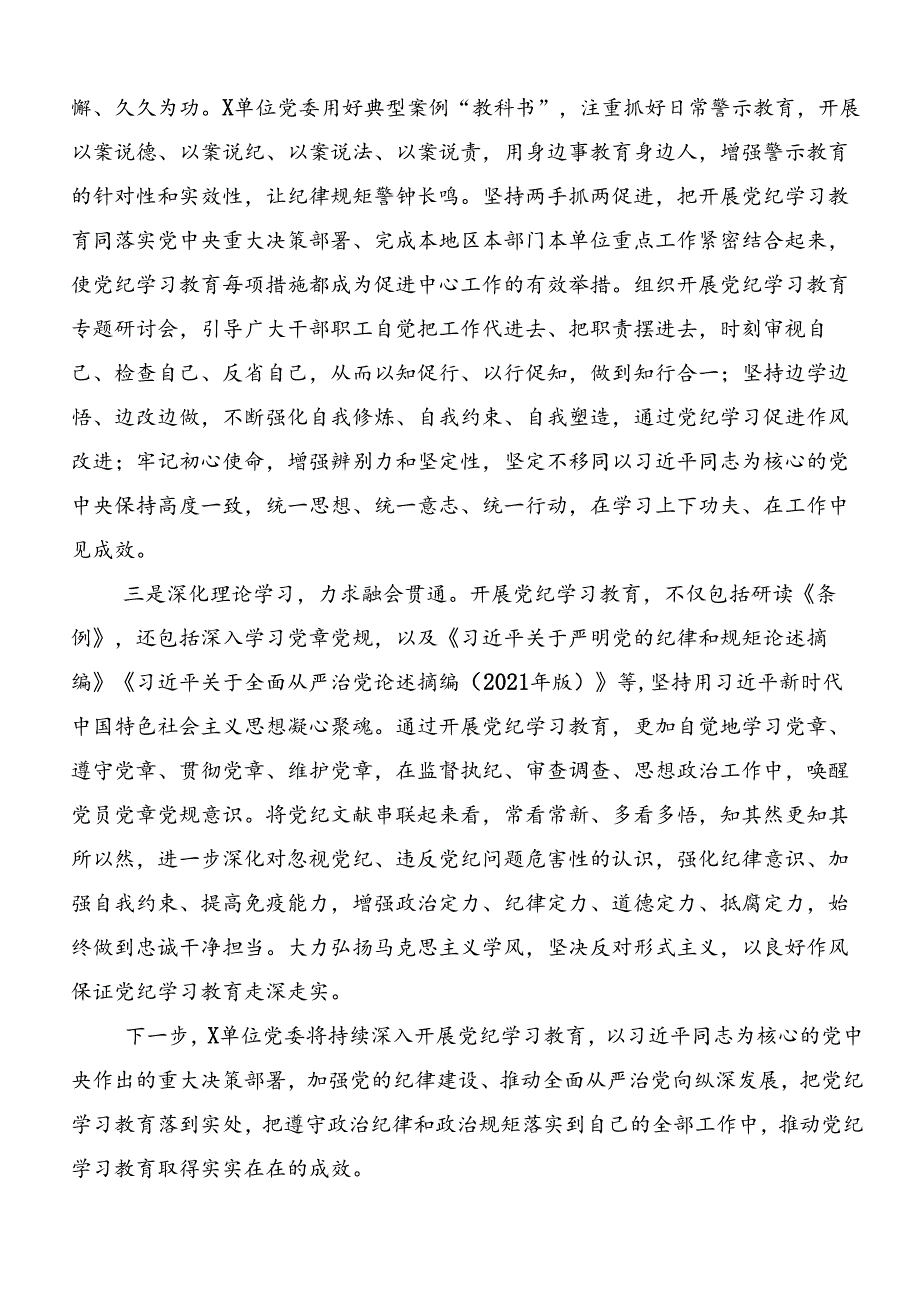 关于对2024年党纪学习教育工作开展总结报告内附自查报告共8篇.docx_第2页
