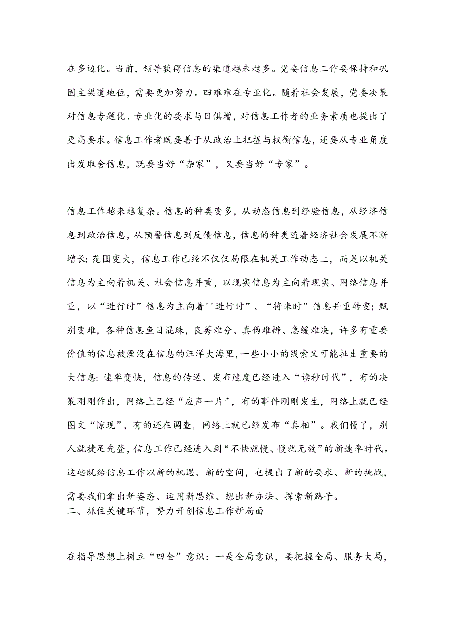 做好信息工作经验分享.docx_第2页