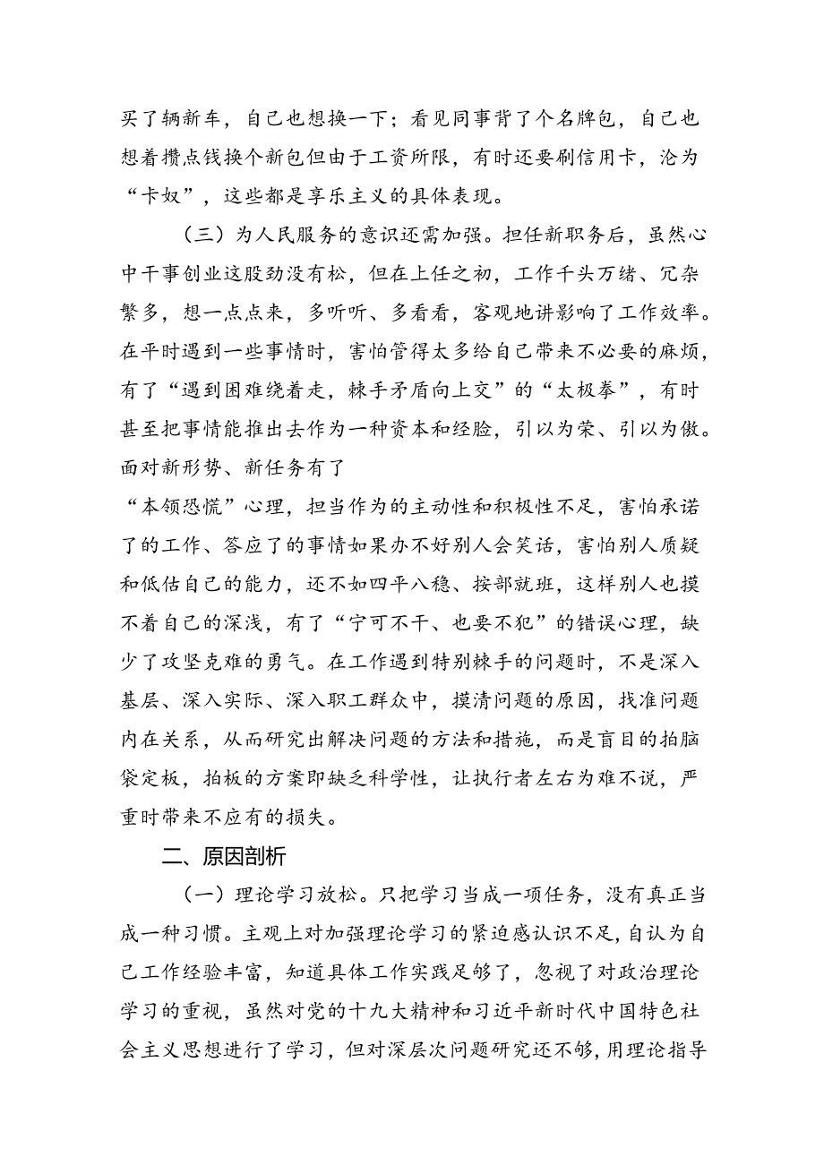 2024年党纪学习教育关于“严守纪律规矩加强作风建设”个人对照检查材料（9篇合集）.docx_第3页
