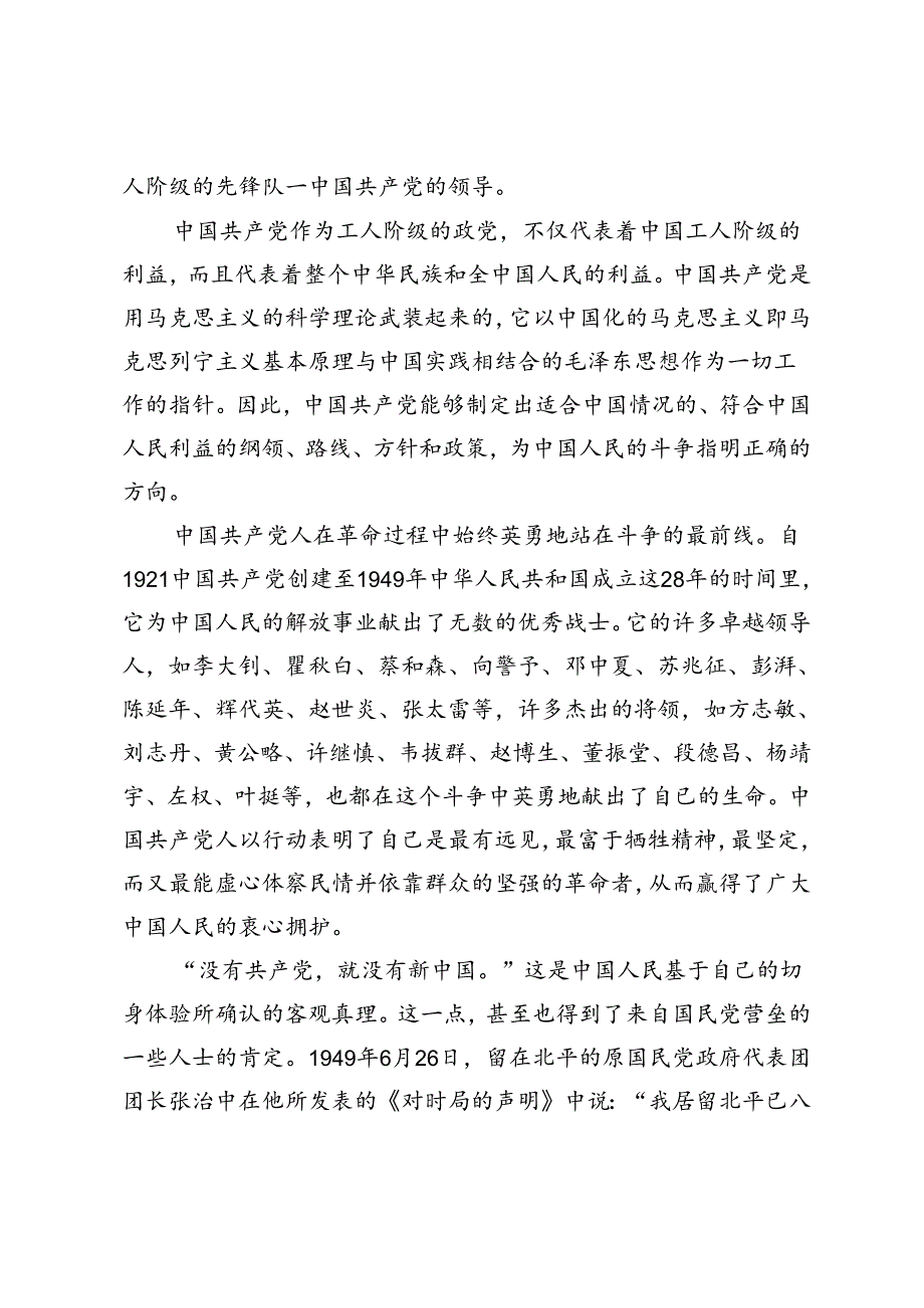 2024年季为什么说“ 没有共产党, 就没有新中国”？中国革命取得胜利的基本经验是什么？.docx_第3页