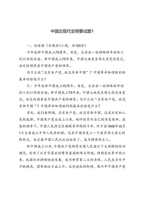 2024年季为什么说“ 没有共产党, 就没有新中国”？中国革命取得胜利的基本经验是什么？.docx