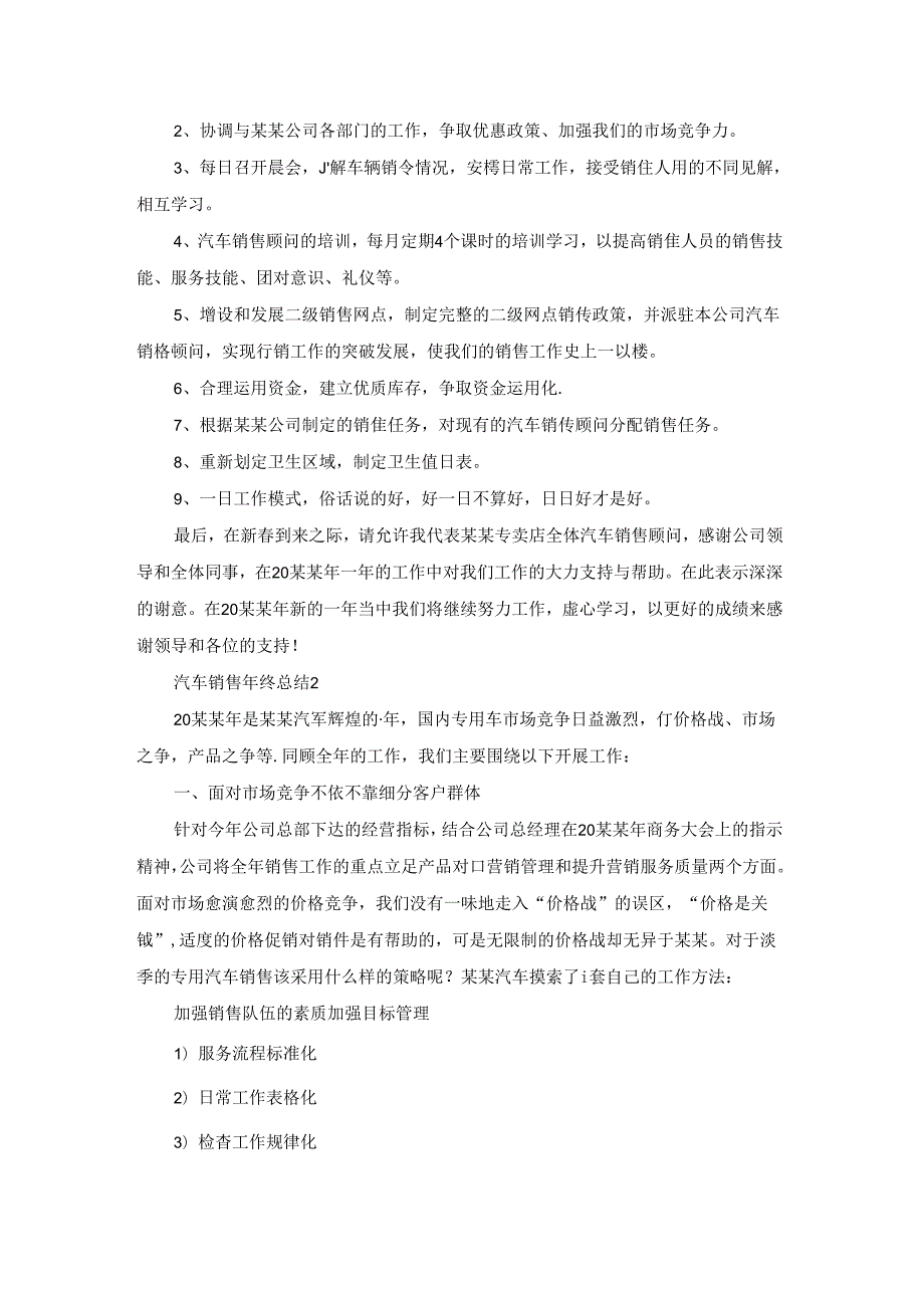 汽车销售年终总结(15篇).docx_第2页