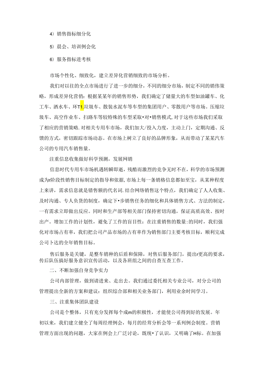 汽车销售年终总结(15篇).docx_第3页