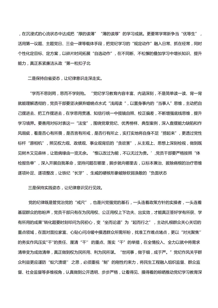 共8篇专题学习学纪、知纪、明纪、守纪专题学习的发言材料、党课讲稿.docx_第3页