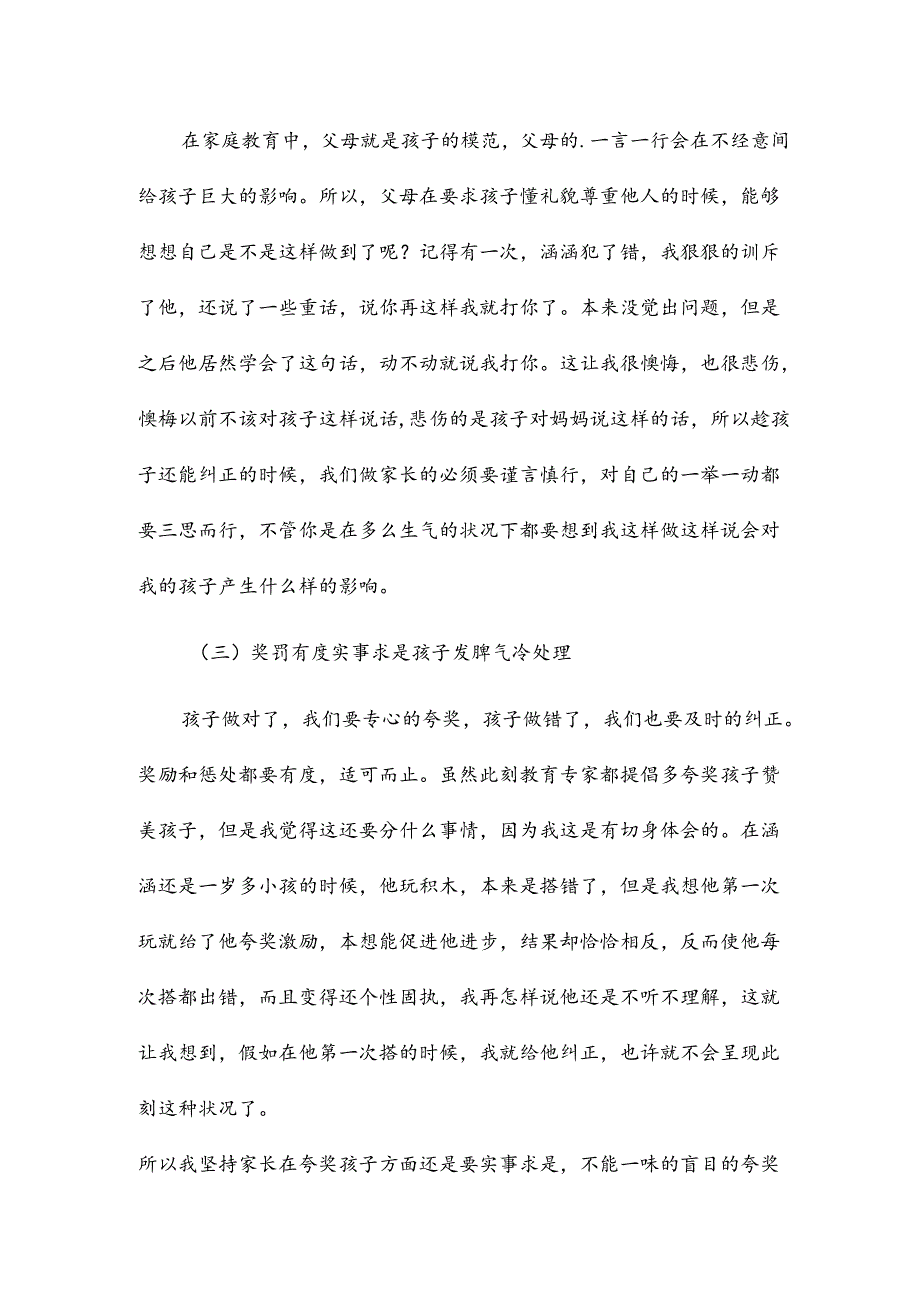 携手同行心得体会5篇.docx_第2页