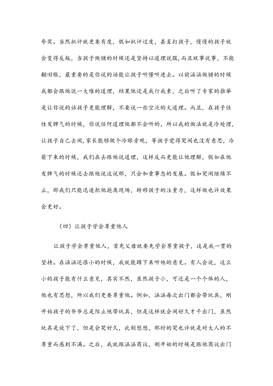 携手同行心得体会5篇.docx_第3页