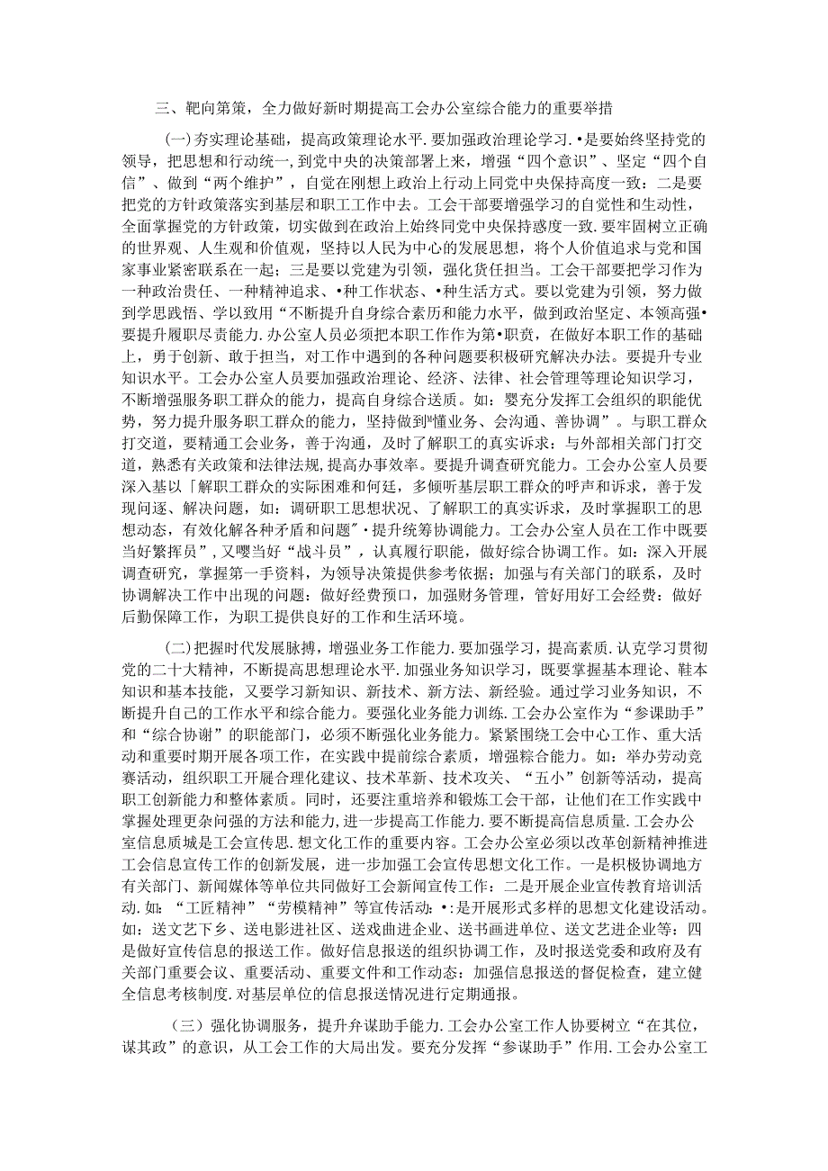 在企业工会办公室工作推进会上的讲话.docx_第2页