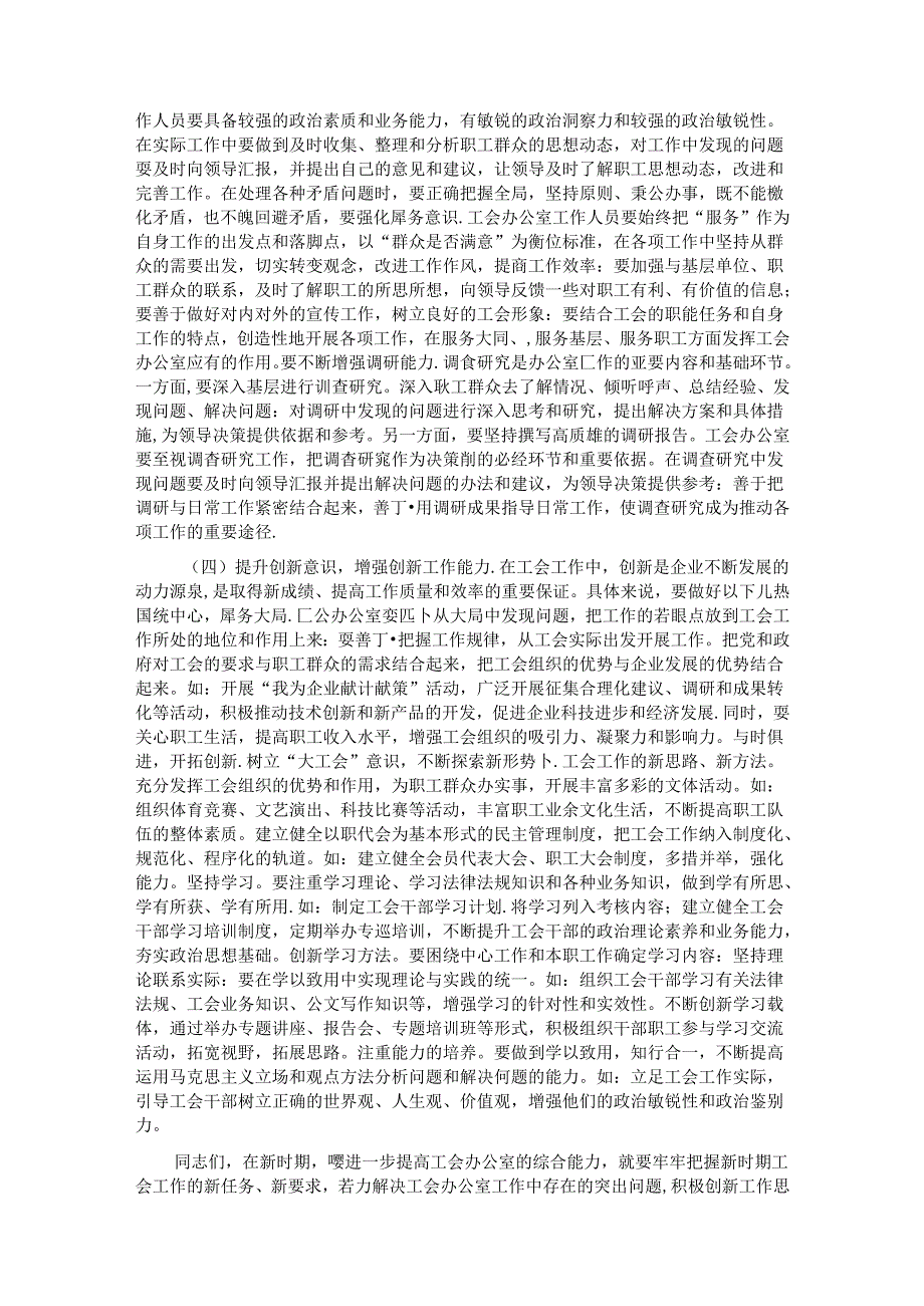 在企业工会办公室工作推进会上的讲话.docx_第3页