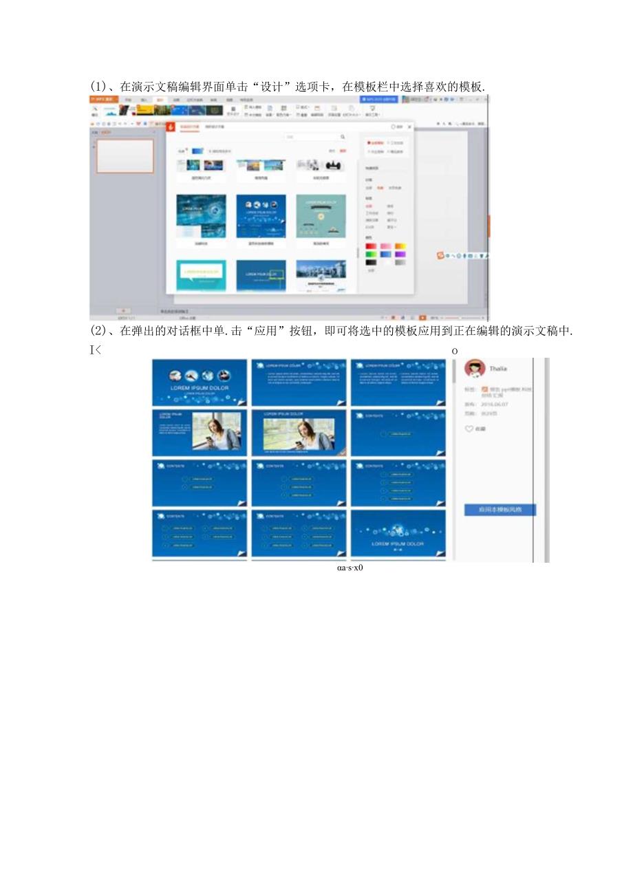 信息技术《编辑演示文稿》教案.docx_第2页