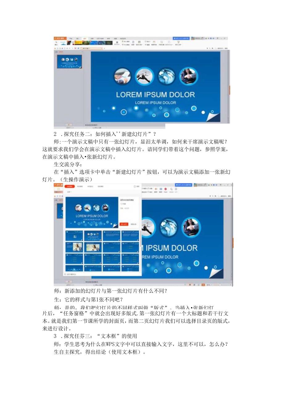 信息技术《编辑演示文稿》教案.docx_第3页