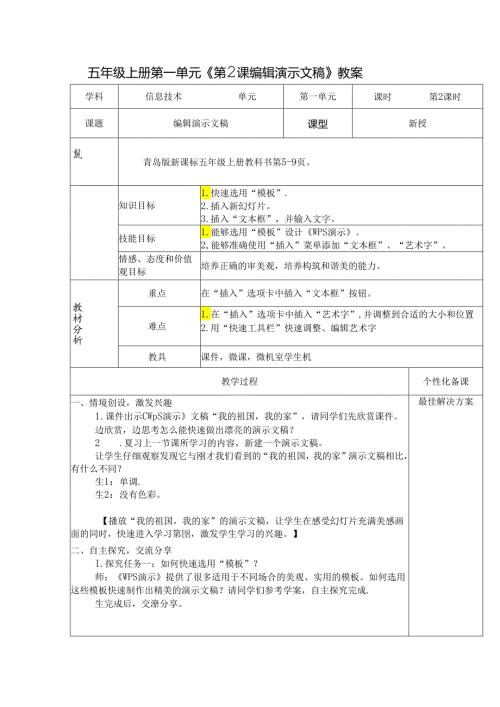 信息技术《编辑演示文稿》教案.docx